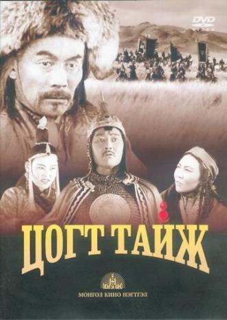 Степные витязи (фильм 1945)