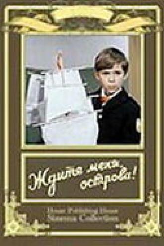 Ждите меня, острова! (фильм 1977)