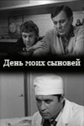 День моих сыновей (фильм 1972)