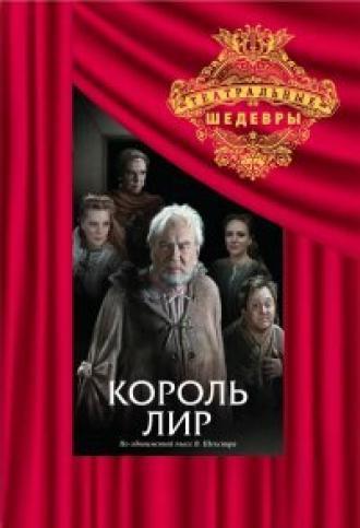 Король Лир (фильм 1982)