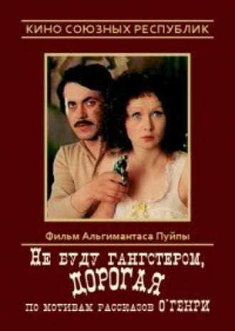 Не буду гангстером, дорогая (фильм 1978)