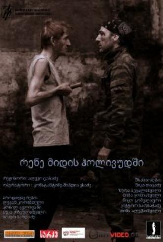 Рене едет в Голливуд (фильм 2010)