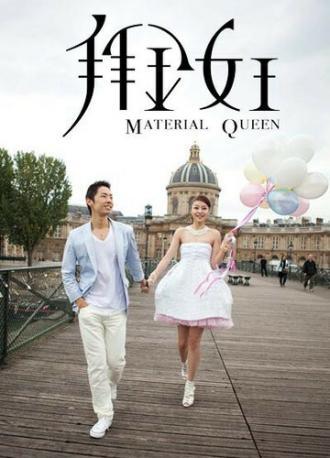 Королева опадающих блёсток (сериал 2011)