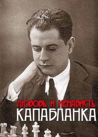 Капабланка. Любовь и ненависть (фильм 2011)
