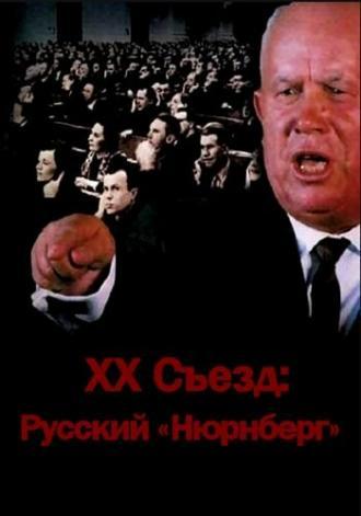 XX съезд: Русский Нюрнберг