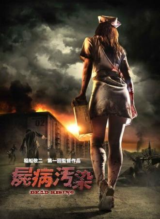 Восстание мертвецов (фильм 2010)