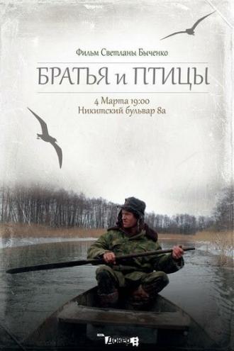 Братья и птицы (фильм 2013)