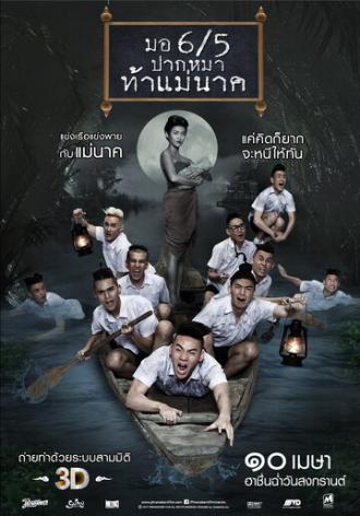 Заставь меня содрогнуться 2 (фильм 2014)
