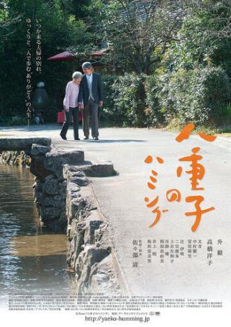 Yaeko no hamingu (фильм 2016)