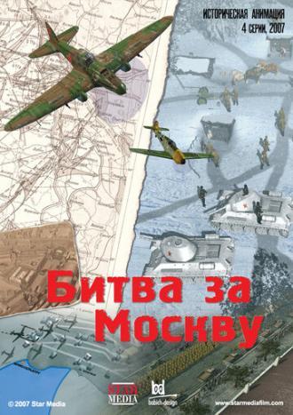 Битва за Москву (сериал 2007)