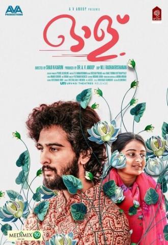 Olu (фильм 2019)