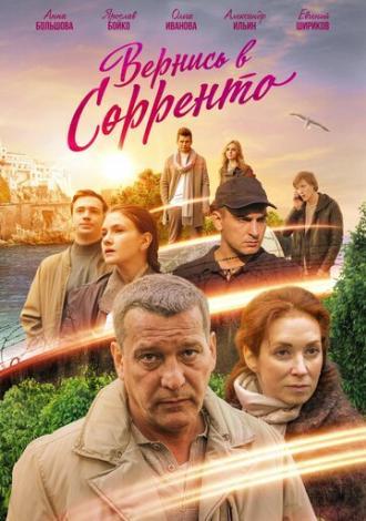 Вернись в Сорренто (сериал 2018)