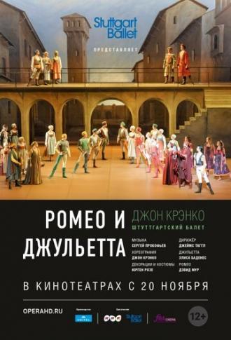 Ромео и Джульетта (фильм 2018)