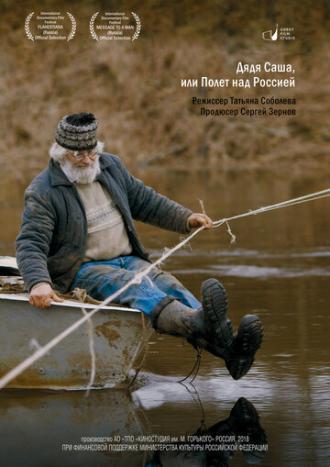 Дядя Саша, или Полет над Россией (фильм 2018)