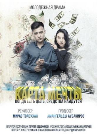 Карта мечты (фильм 2018)