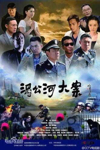 Происшествие на реке Меконг (сериал 2014)