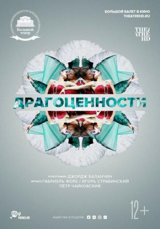 Драгоценности (фильм 2020)