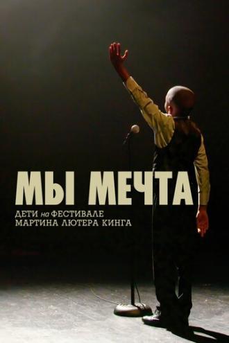 Мы мечта: Дети на фестивале Мартина Лютера Кинга (фильм 2020)