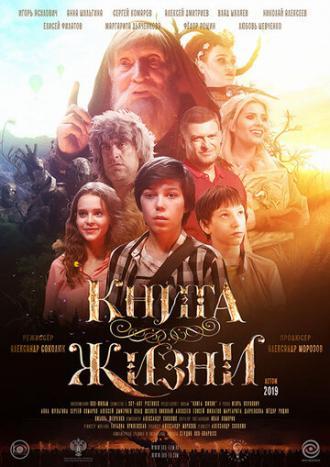 Книга Жизни (фильм 2020)