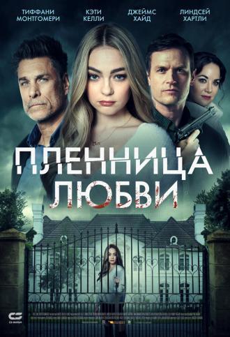 Пленница любви (фильм 2020)