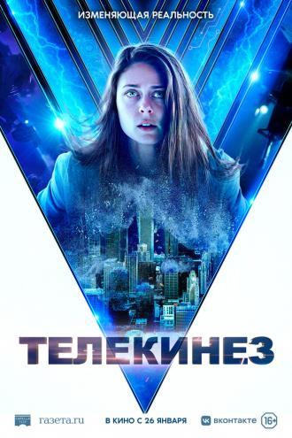 Телекинез (фильм 2021)