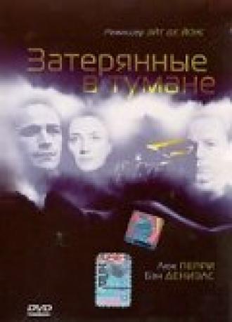 Затерянные в тумане (фильм 2002)