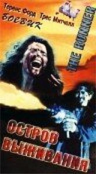 Остров выживания (фильм 1992)