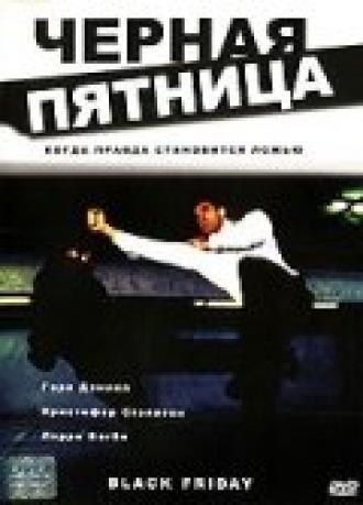 Черная пятница (фильм 2001)