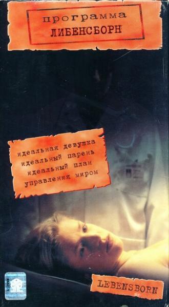 Лебенсборн (фильм 1997)