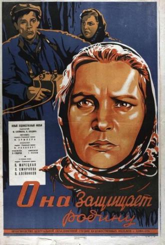 Она защищает Родину (фильм 1943)