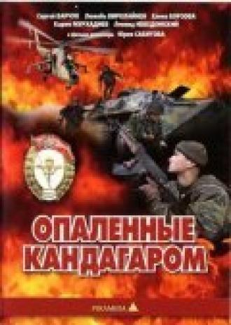 Опаленные Кандагаром (фильм 1989)