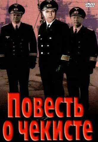 Повесть о чекисте (фильм 1969)