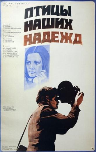 Птицы наших надежд (фильм 1976)