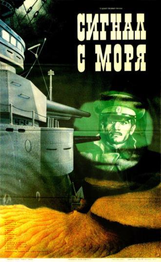 Сигнал с моря (фильм 1986)