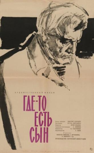 Где-то есть сын (фильм 1962)