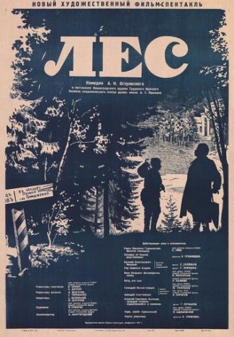 Лес (фильм 1953)