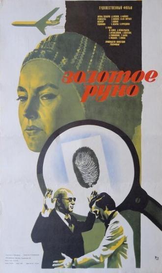 Золотое руно (фильм 1981)