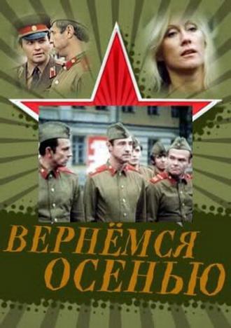 Вернемся осенью (фильм 1979)