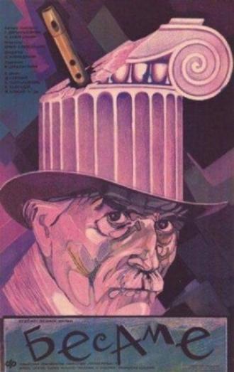 Бесаме (фильм 1989)