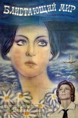 Блистающий мир (фильм 1984)