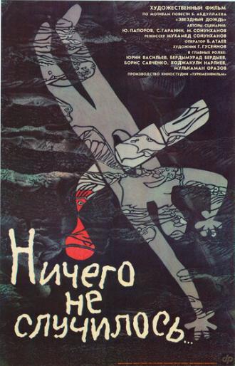 Ничего не случилось (фильм 1989)