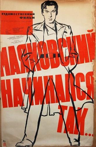 Маяковский начинался так… (фильм 1958)