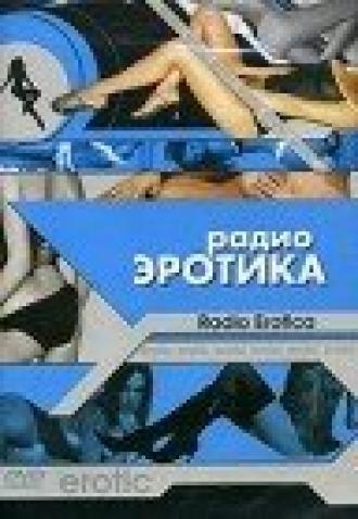 Радио эротика (фильм 2002)
