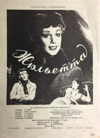 Жюльетта (фильм 1953)