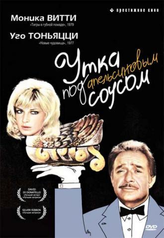 Утка под апельсиновым соусом (фильм 1975)