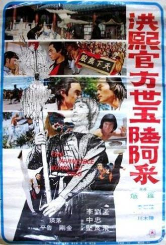 Непобедимая тройка мастеров кунг-фу (фильм 1974)