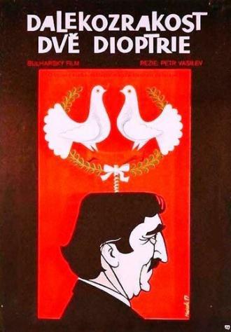 Любовь с препятствиями (фильм 1976)