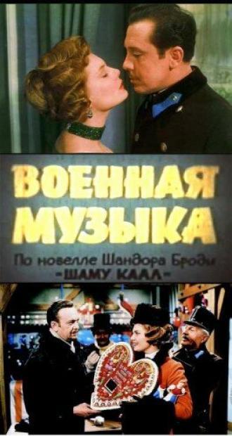 Военная музыка (фильм 1961)