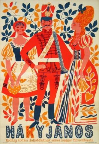 Янош Хари (фильм 1965)