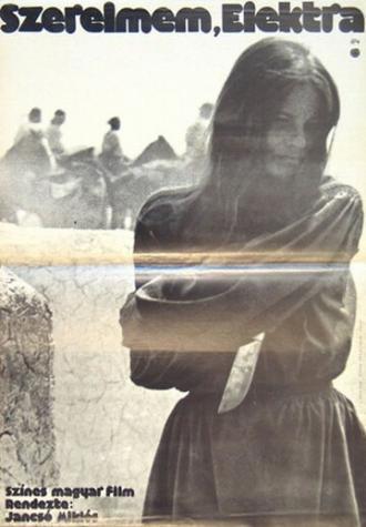 Электра, любовь моя (фильм 1974)